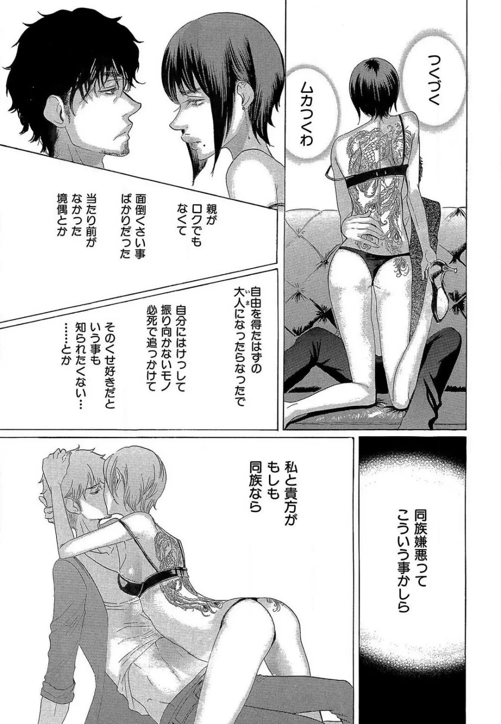 傷つける様に愛し合いましょう 1-10 - page214