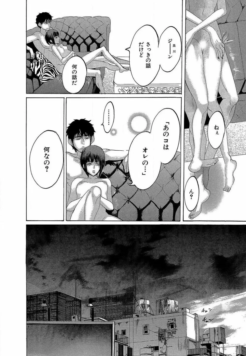 傷つける様に愛し合いましょう 1-10 - page225