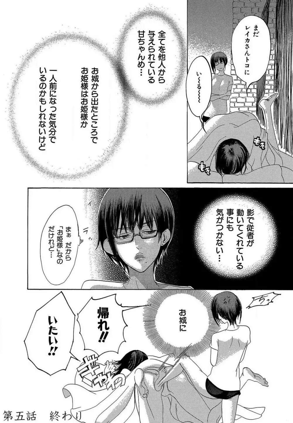 傷つける様に愛し合いましょう 1-10 - page229