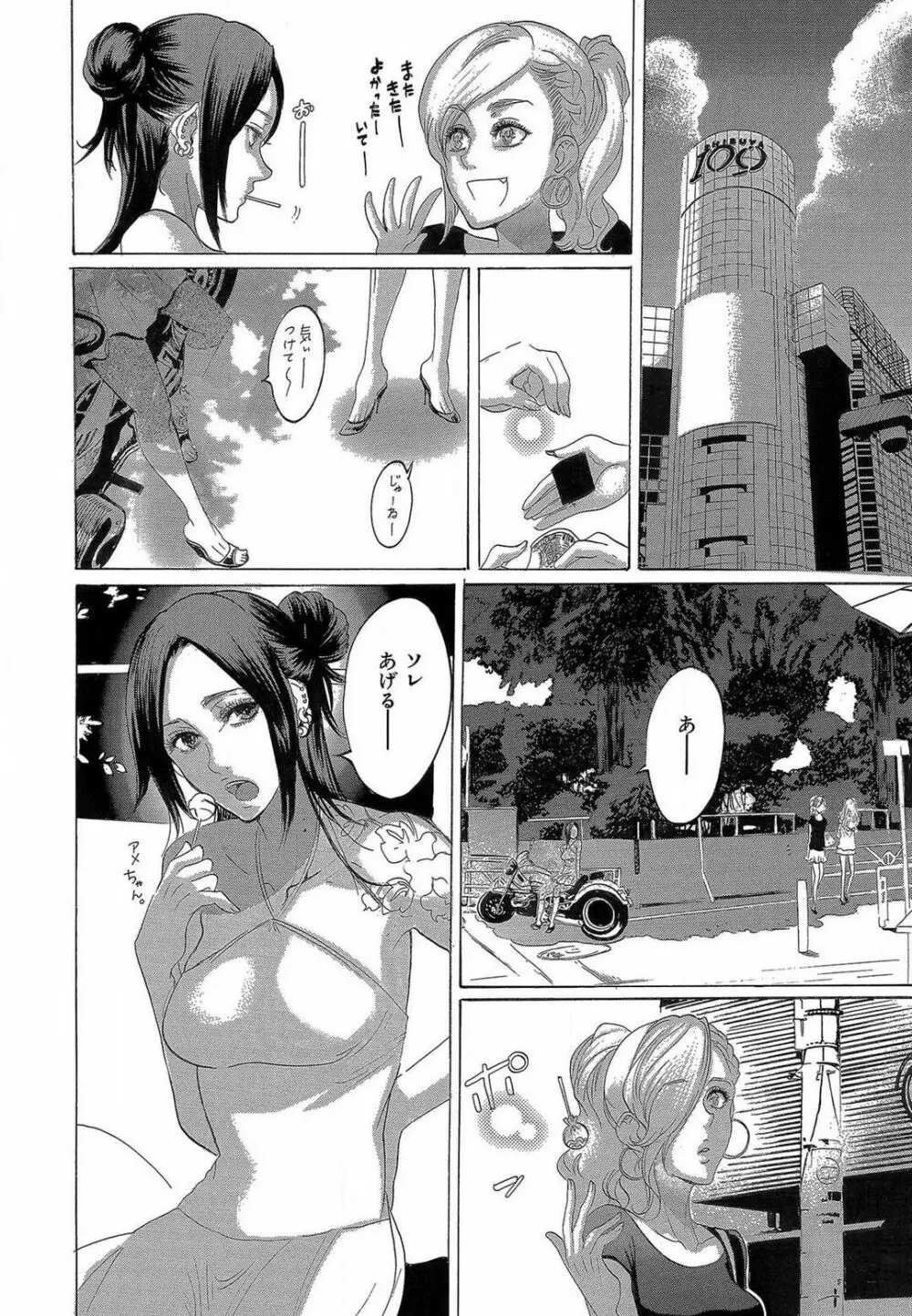 傷つける様に愛し合いましょう 1-10 - page232