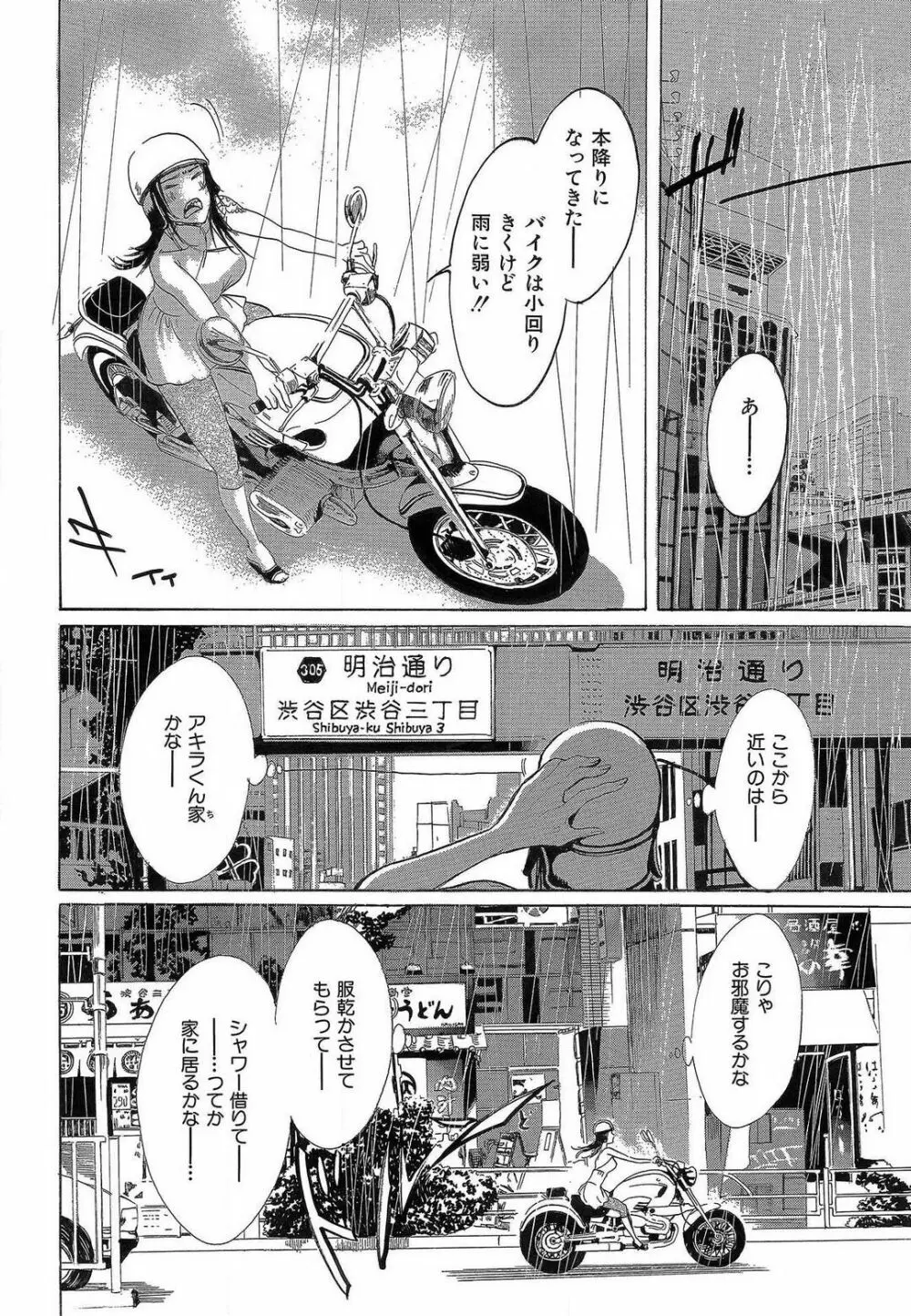 傷つける様に愛し合いましょう 1-10 - page234