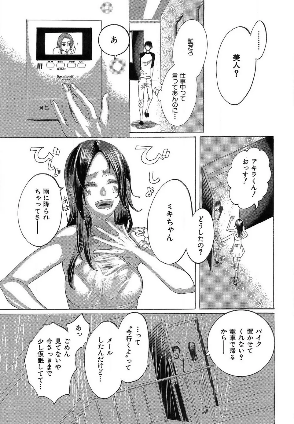 傷つける様に愛し合いましょう 1-10 - page243