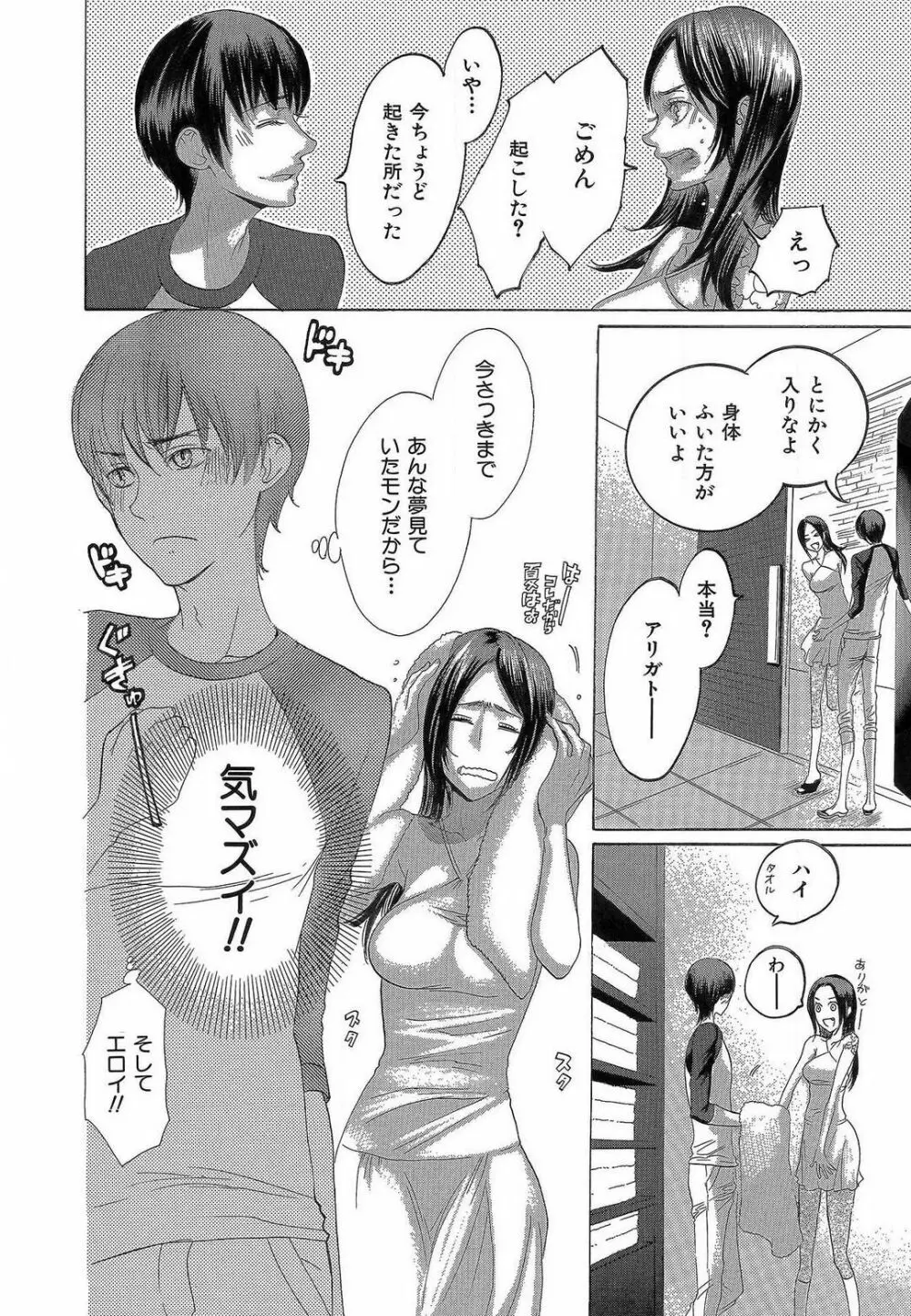 傷つける様に愛し合いましょう 1-10 - page244