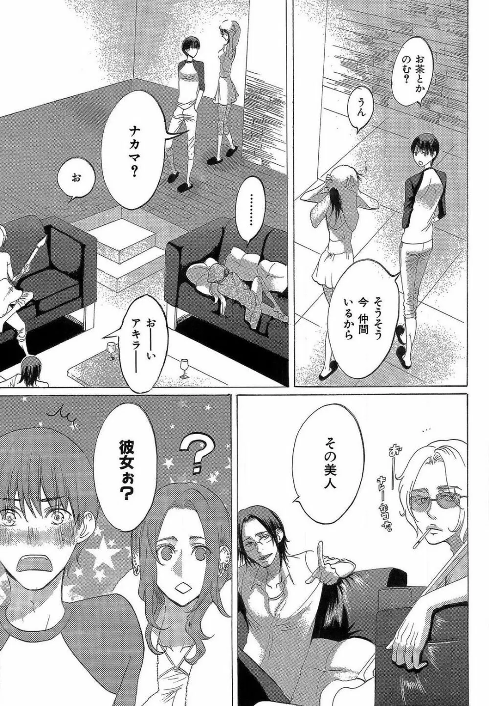 傷つける様に愛し合いましょう 1-10 - page245