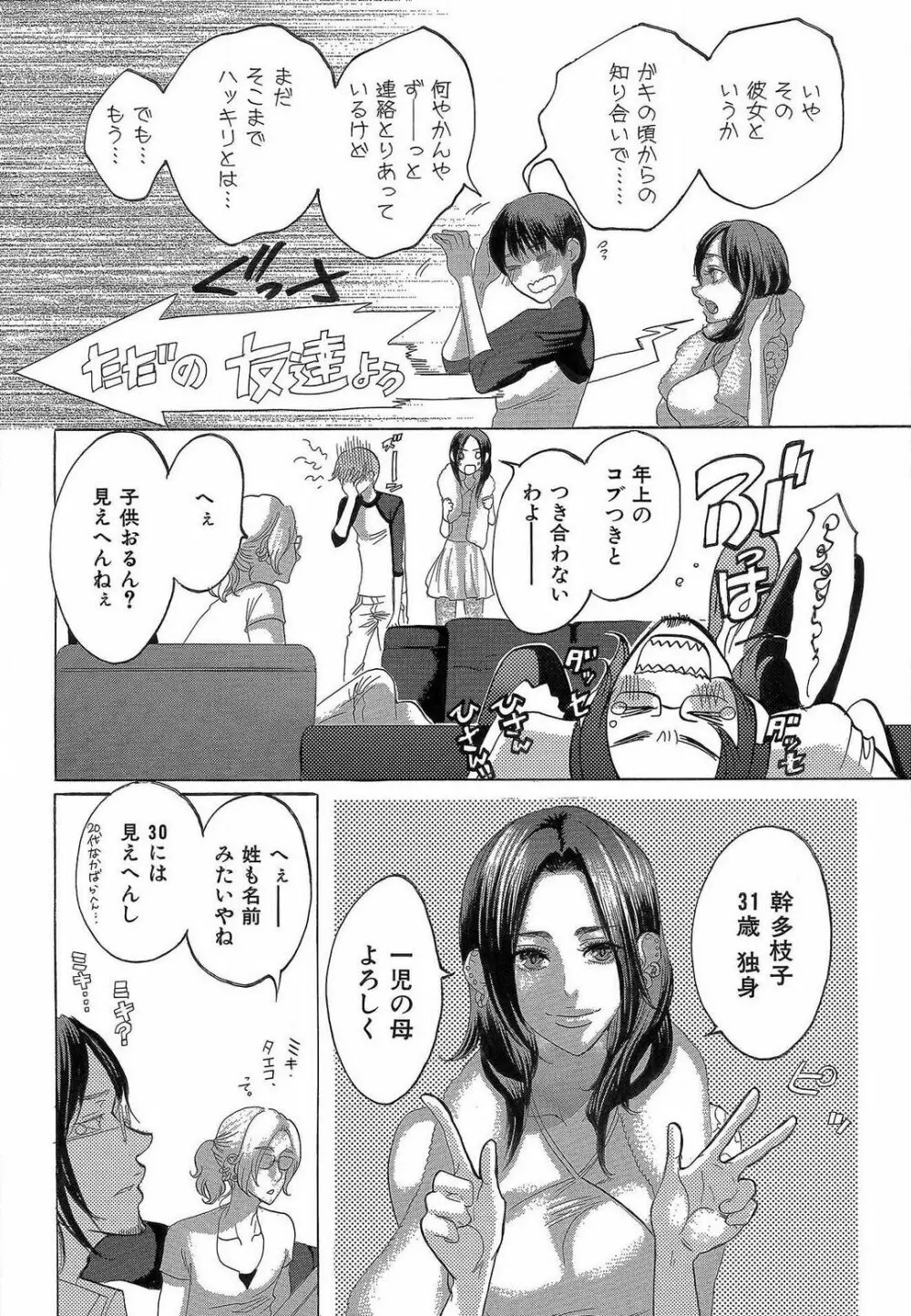 傷つける様に愛し合いましょう 1-10 - page246