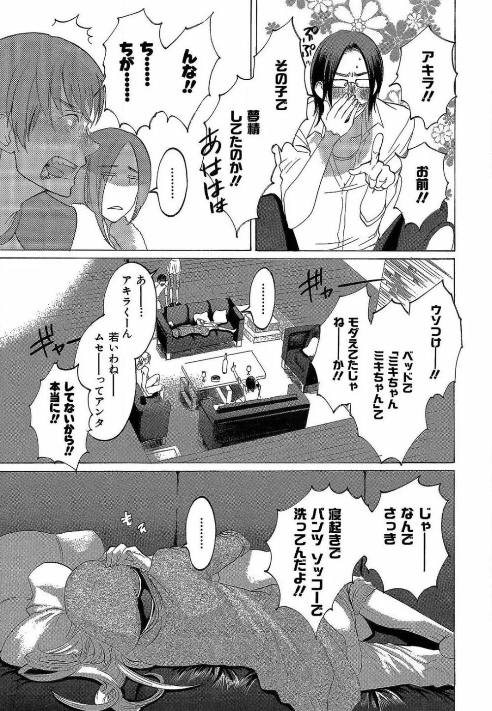 傷つける様に愛し合いましょう 1-10 - page247