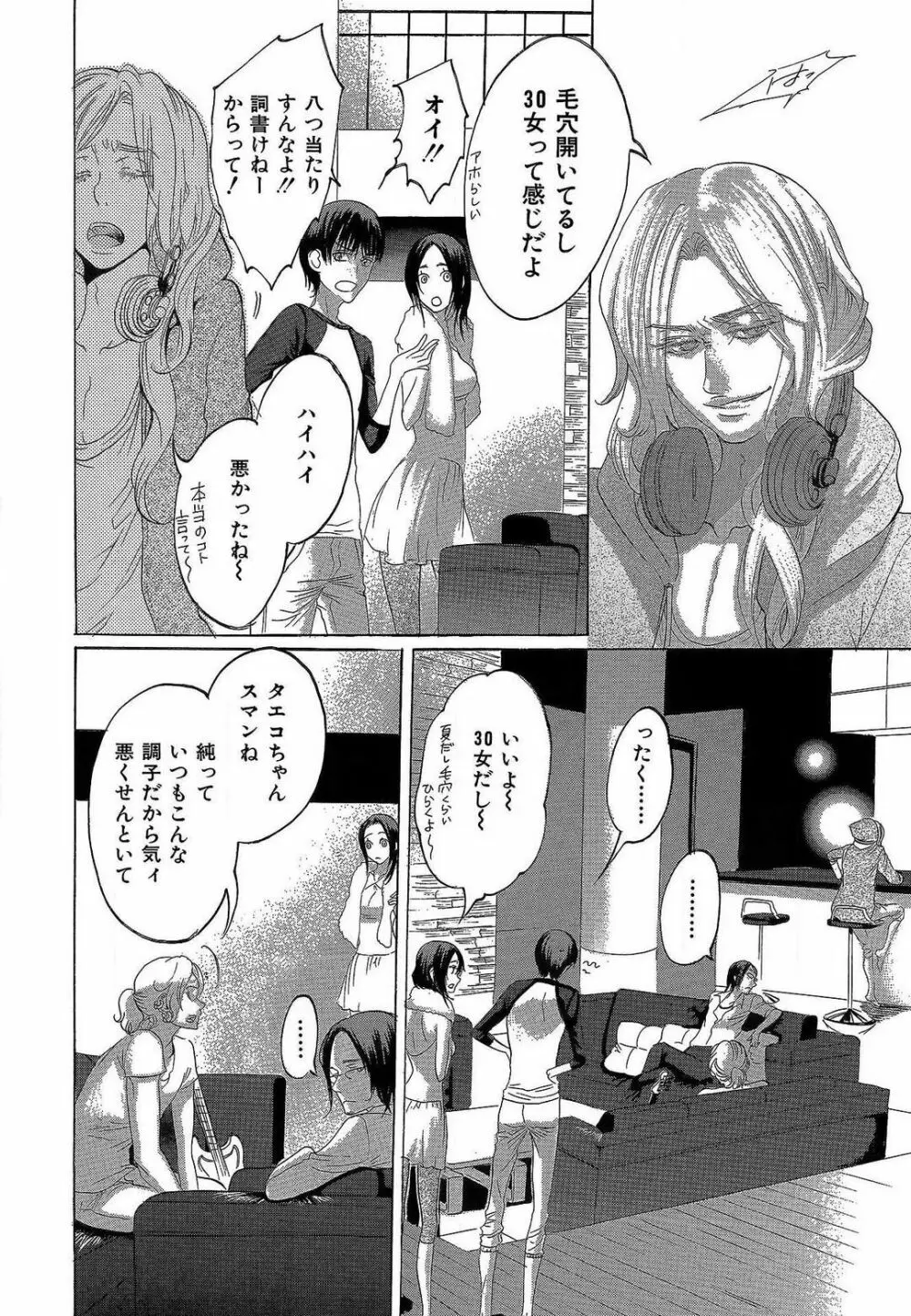 傷つける様に愛し合いましょう 1-10 - page250