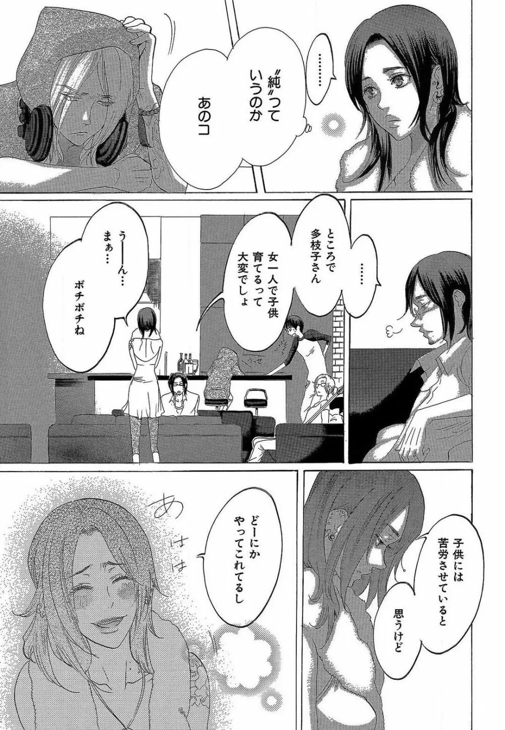 傷つける様に愛し合いましょう 1-10 - page251