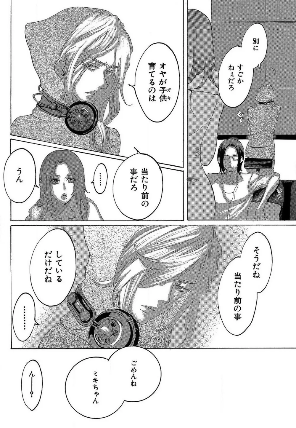 傷つける様に愛し合いましょう 1-10 - page252