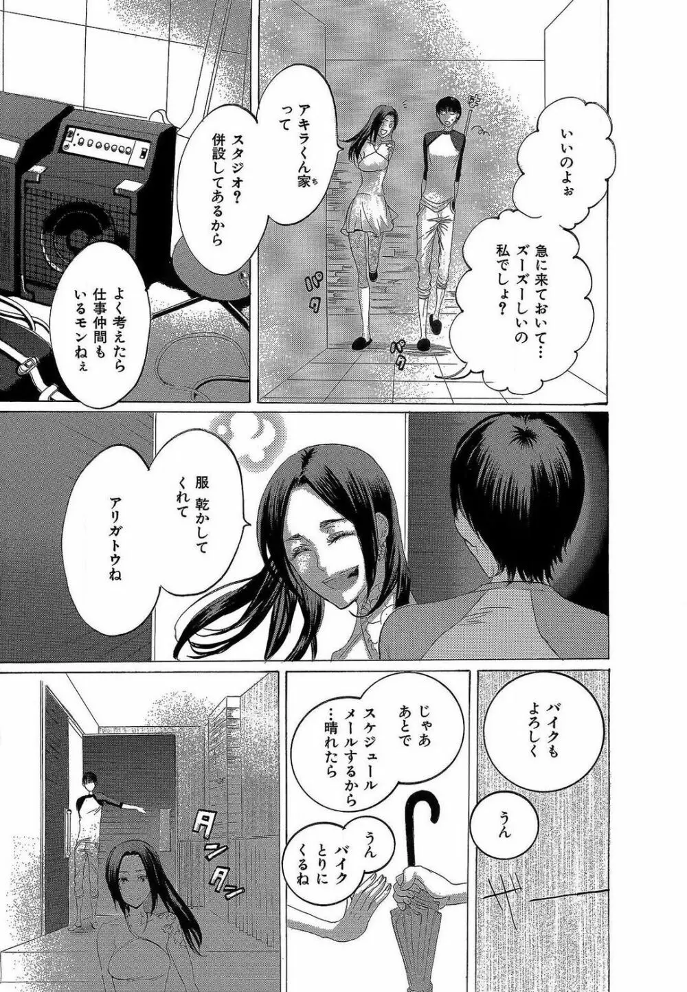 傷つける様に愛し合いましょう 1-10 - page253