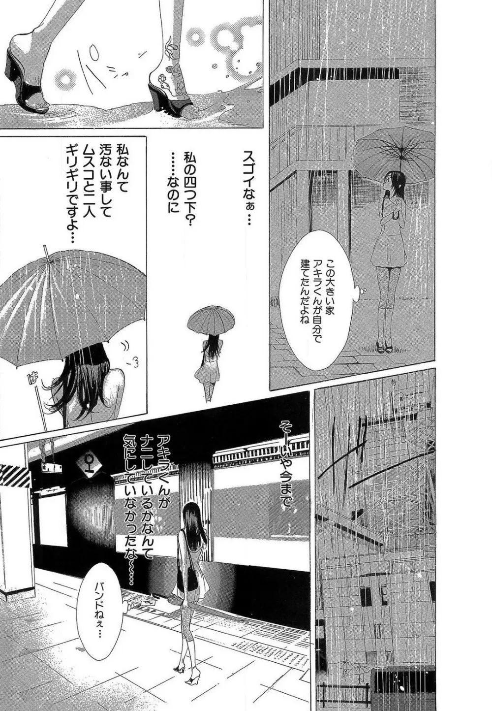 傷つける様に愛し合いましょう 1-10 - page255