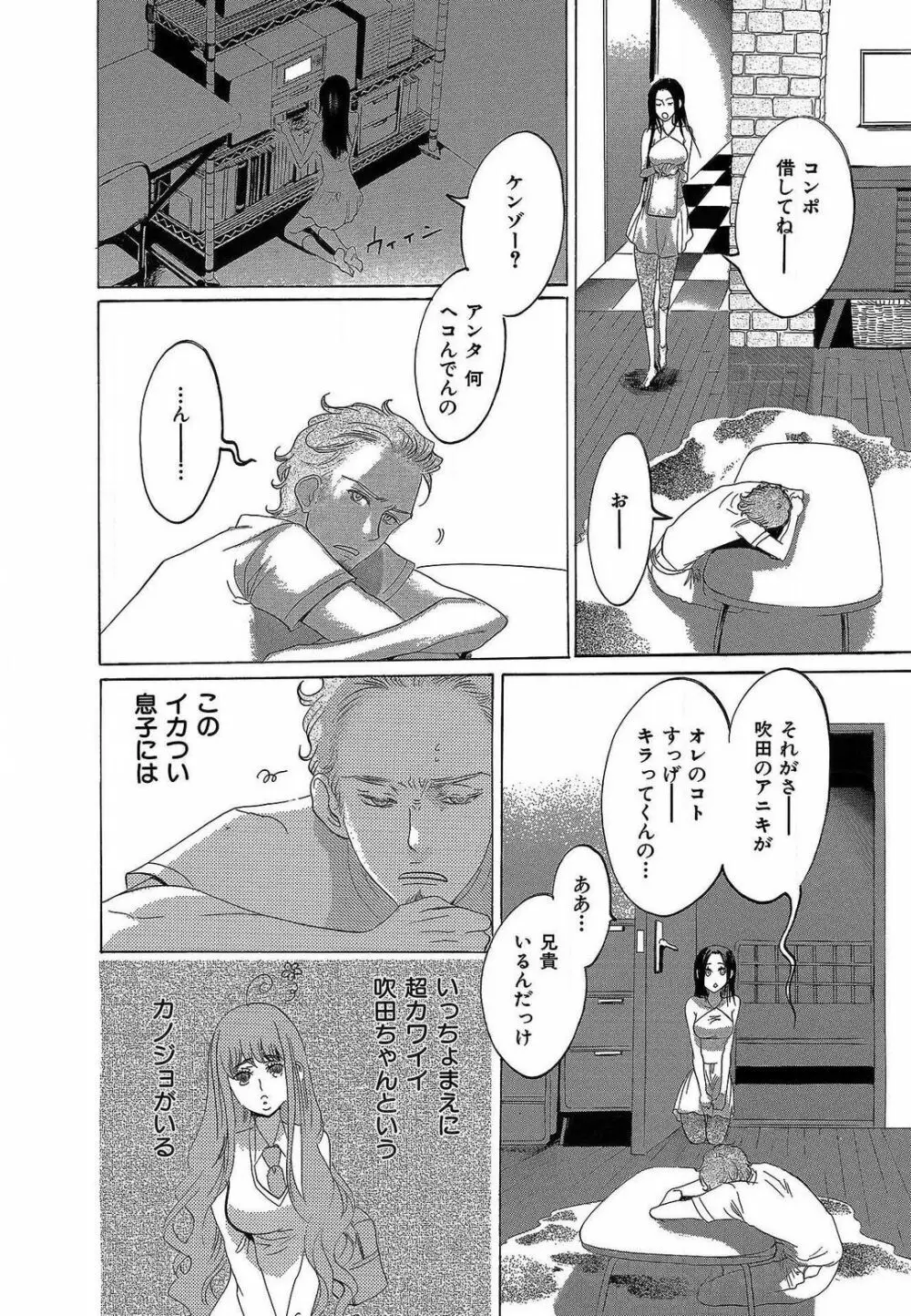 傷つける様に愛し合いましょう 1-10 - page258