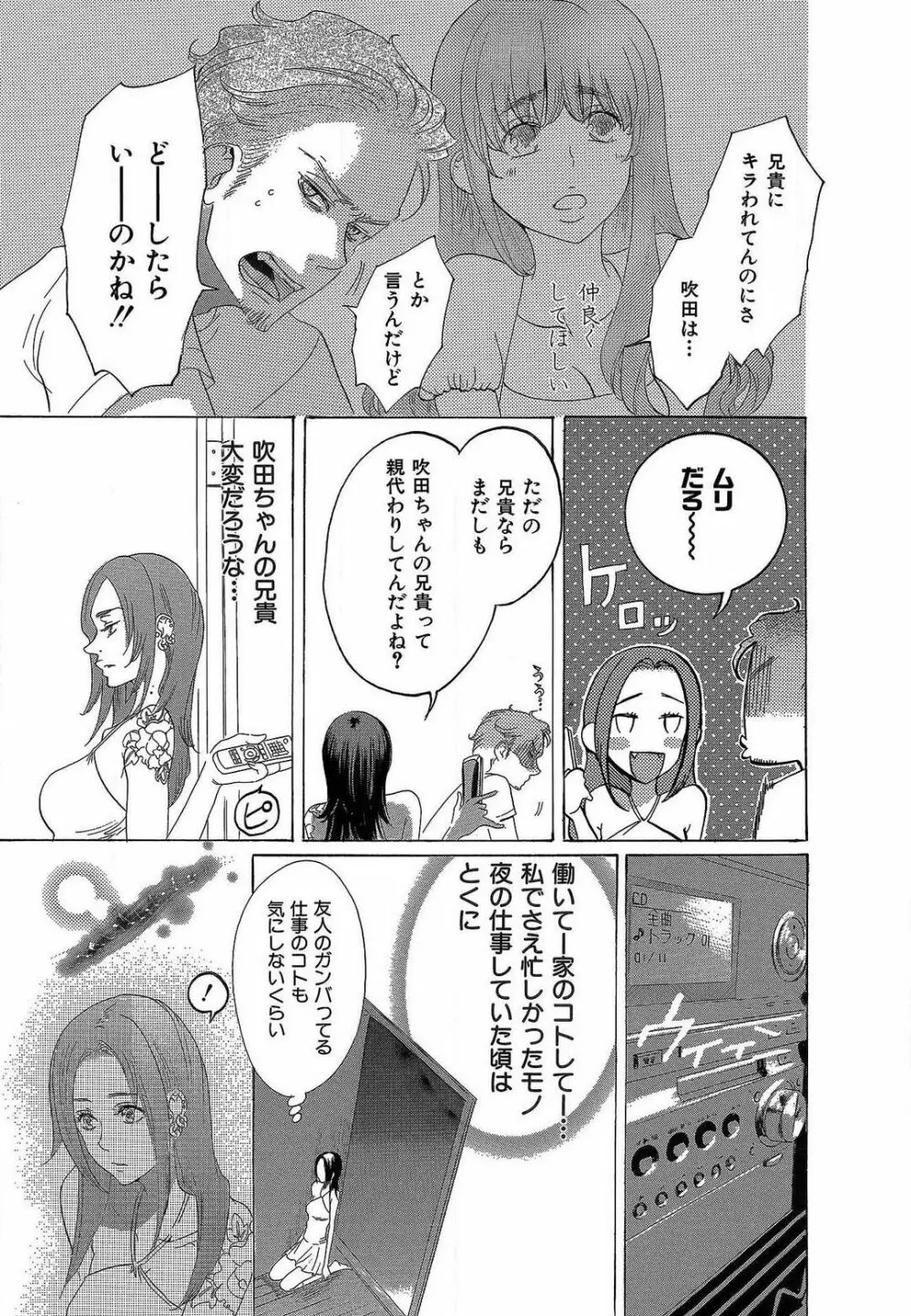 傷つける様に愛し合いましょう 1-10 - page259