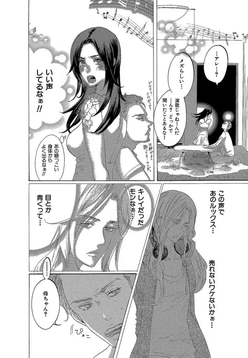 傷つける様に愛し合いましょう 1-10 - page260