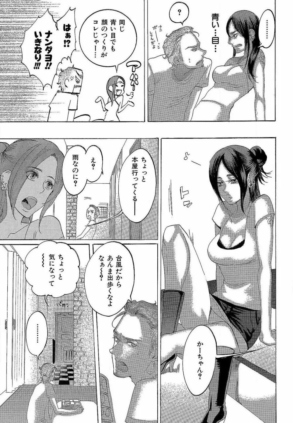 傷つける様に愛し合いましょう 1-10 - page261