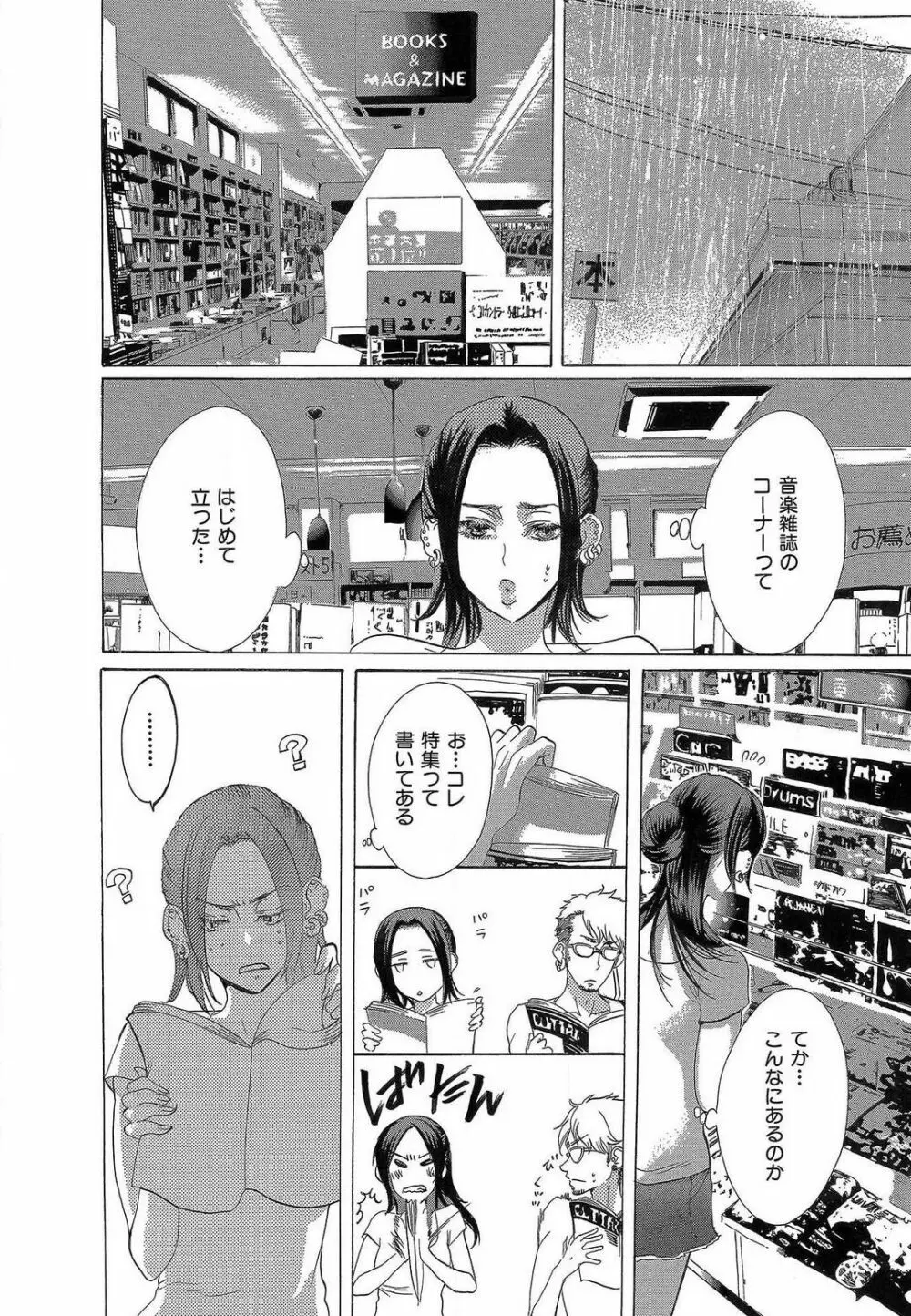 傷つける様に愛し合いましょう 1-10 - page262