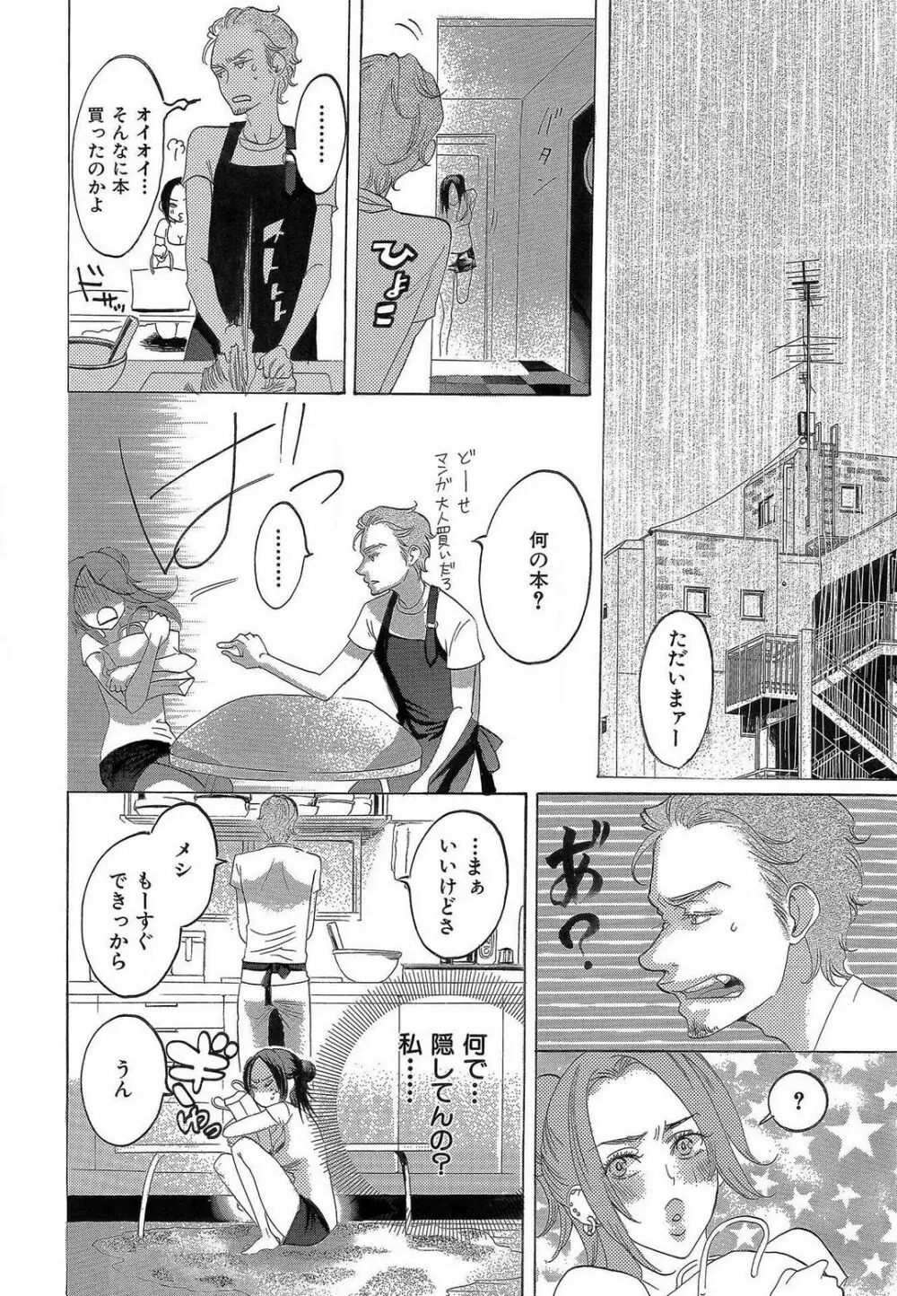 傷つける様に愛し合いましょう 1-10 - page264