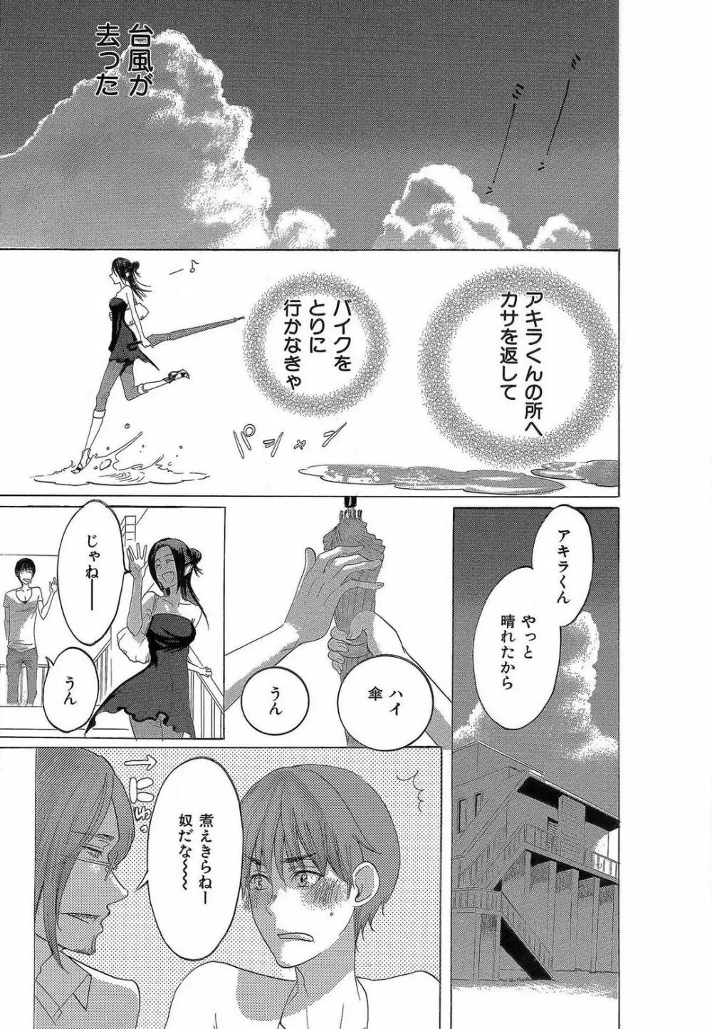 傷つける様に愛し合いましょう 1-10 - page265