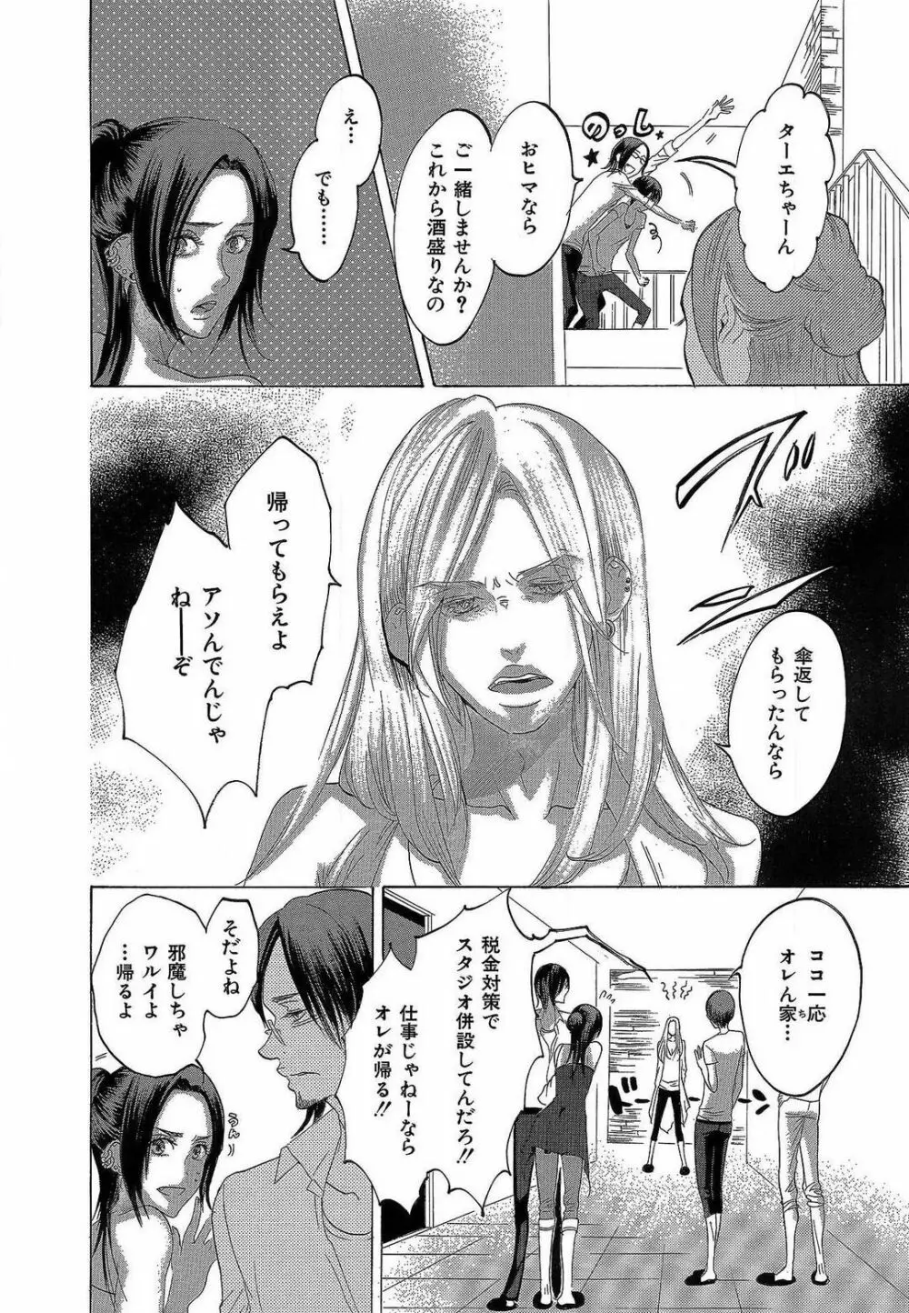 傷つける様に愛し合いましょう 1-10 - page266