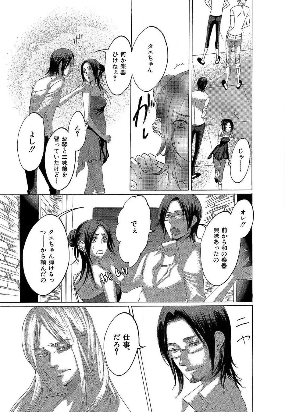 傷つける様に愛し合いましょう 1-10 - page267