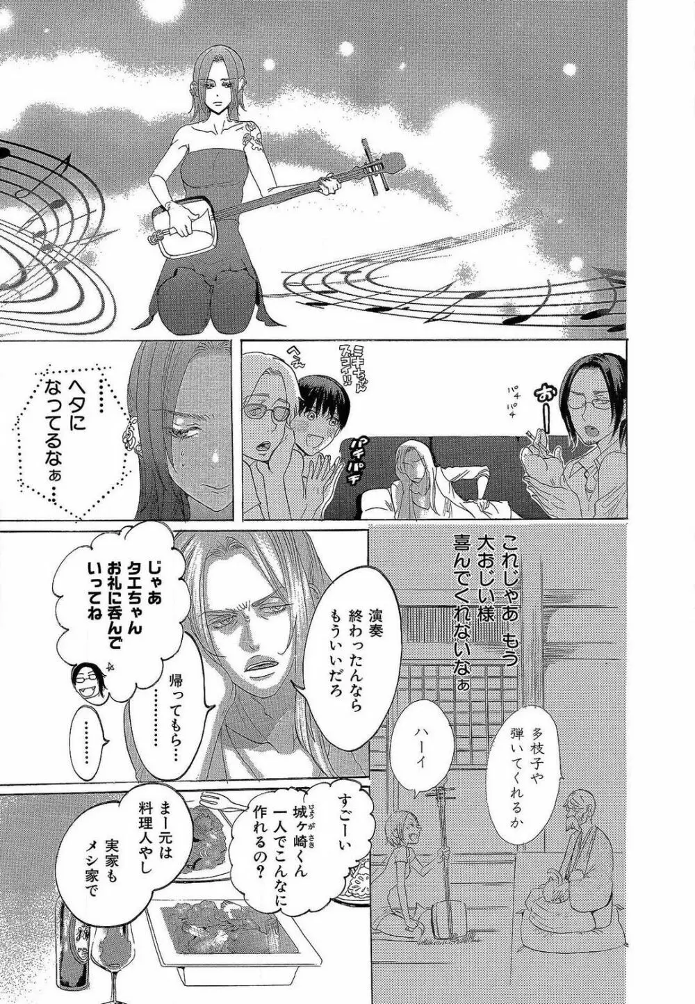 傷つける様に愛し合いましょう 1-10 - page269