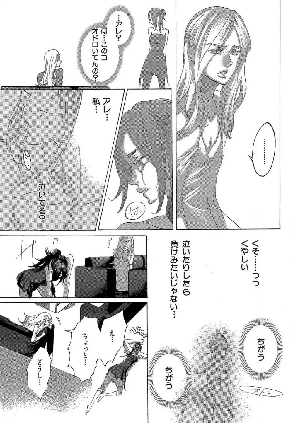 傷つける様に愛し合いましょう 1-10 - page273