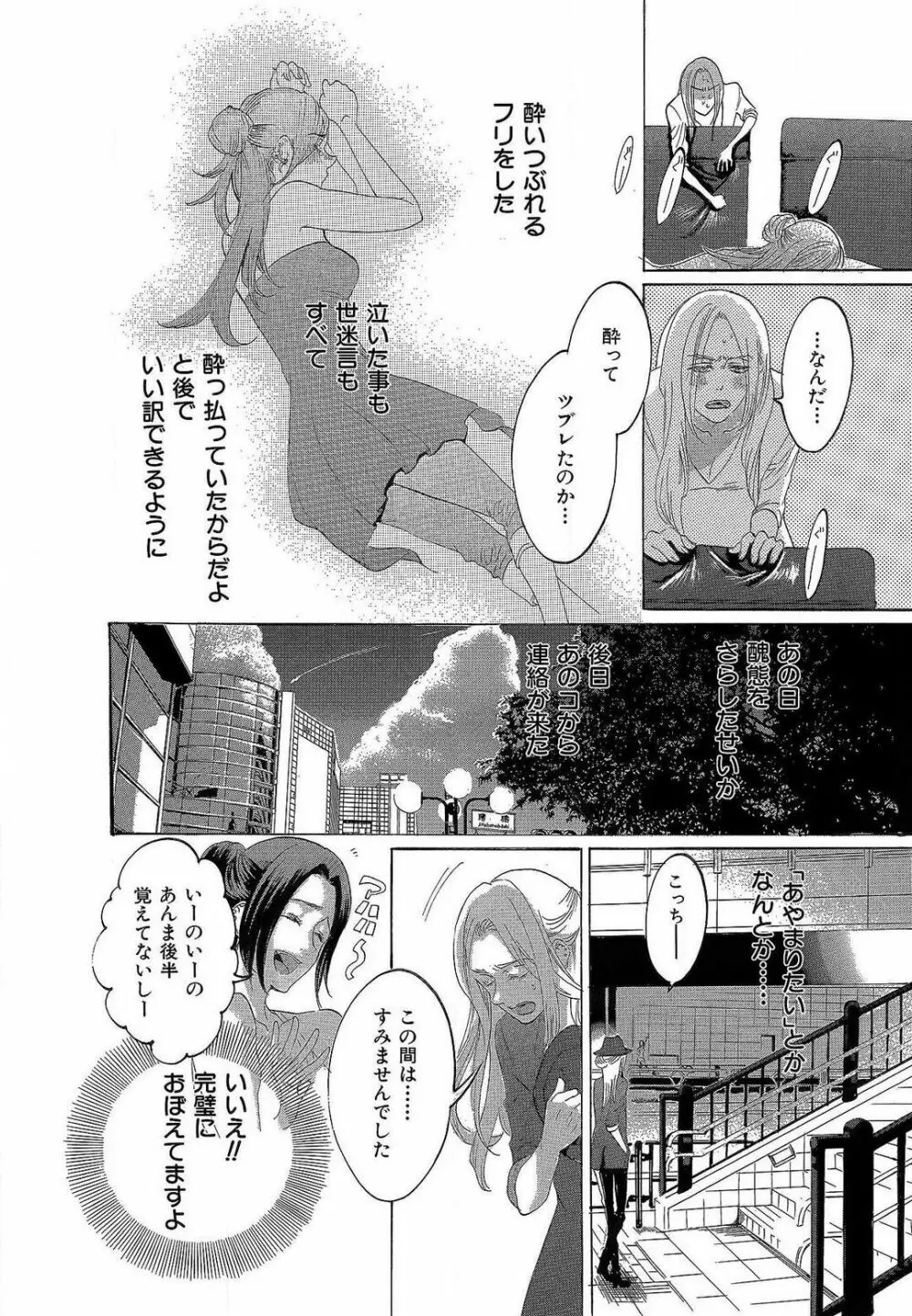 傷つける様に愛し合いましょう 1-10 - page274