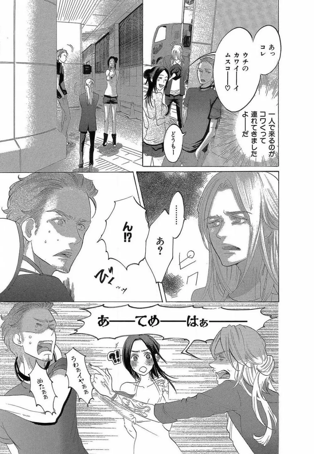 傷つける様に愛し合いましょう 1-10 - page275