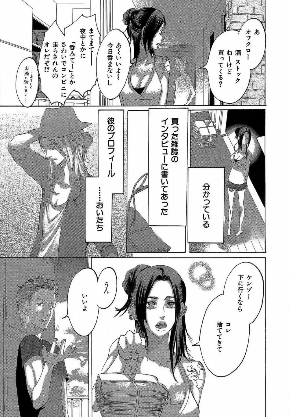 傷つける様に愛し合いましょう 1-10 - page277