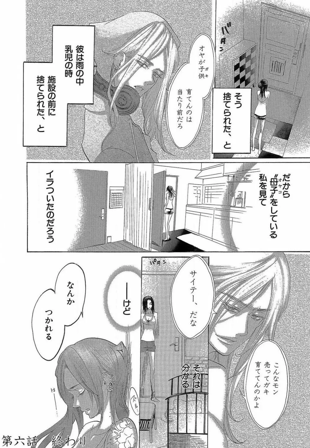 傷つける様に愛し合いましょう 1-10 - page278