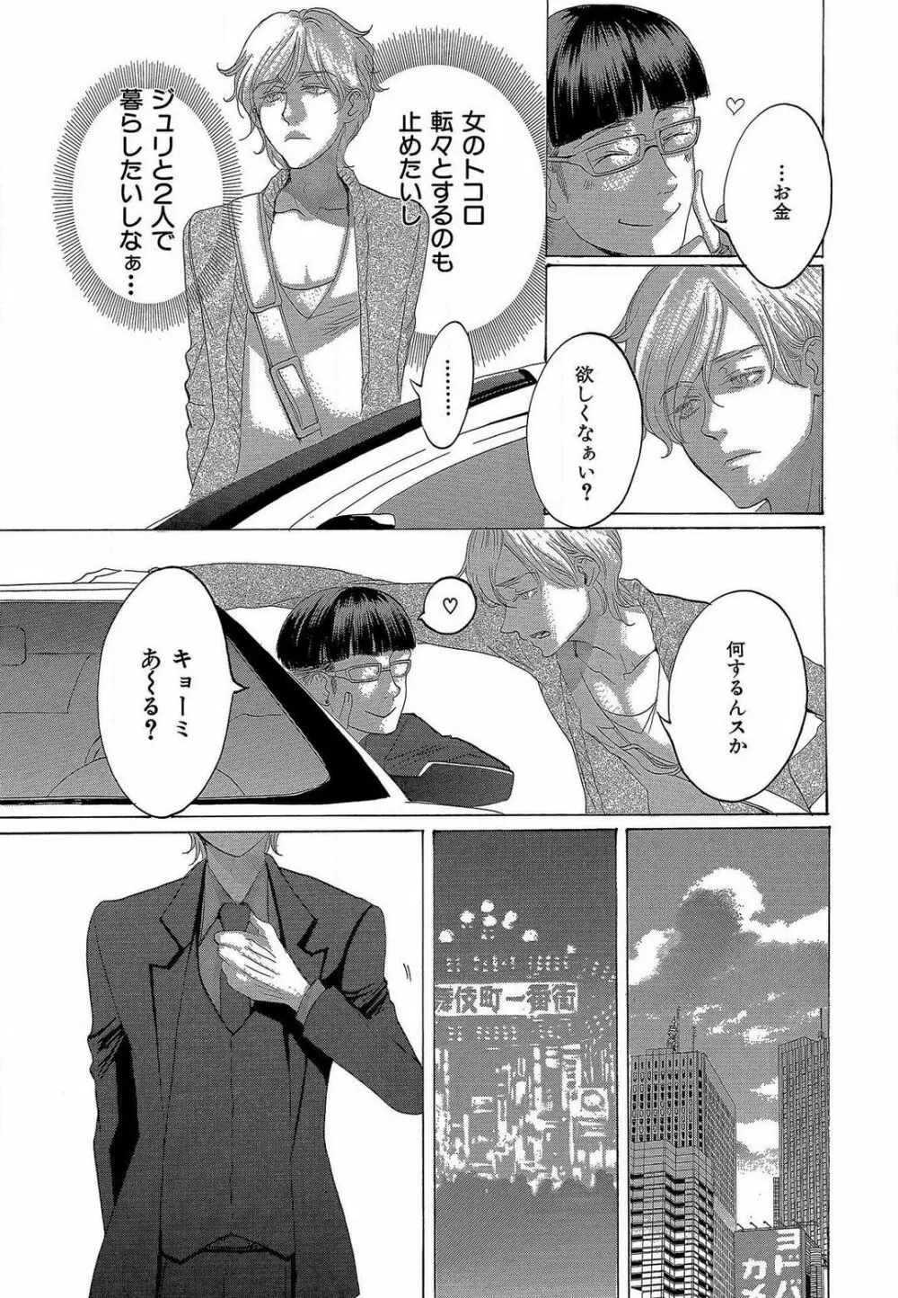 傷つける様に愛し合いましょう 1-10 - page282