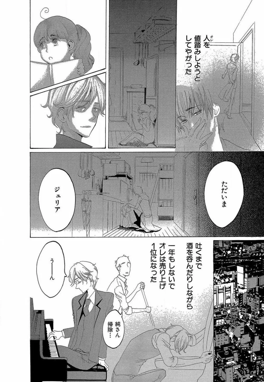 傷つける様に愛し合いましょう 1-10 - page285