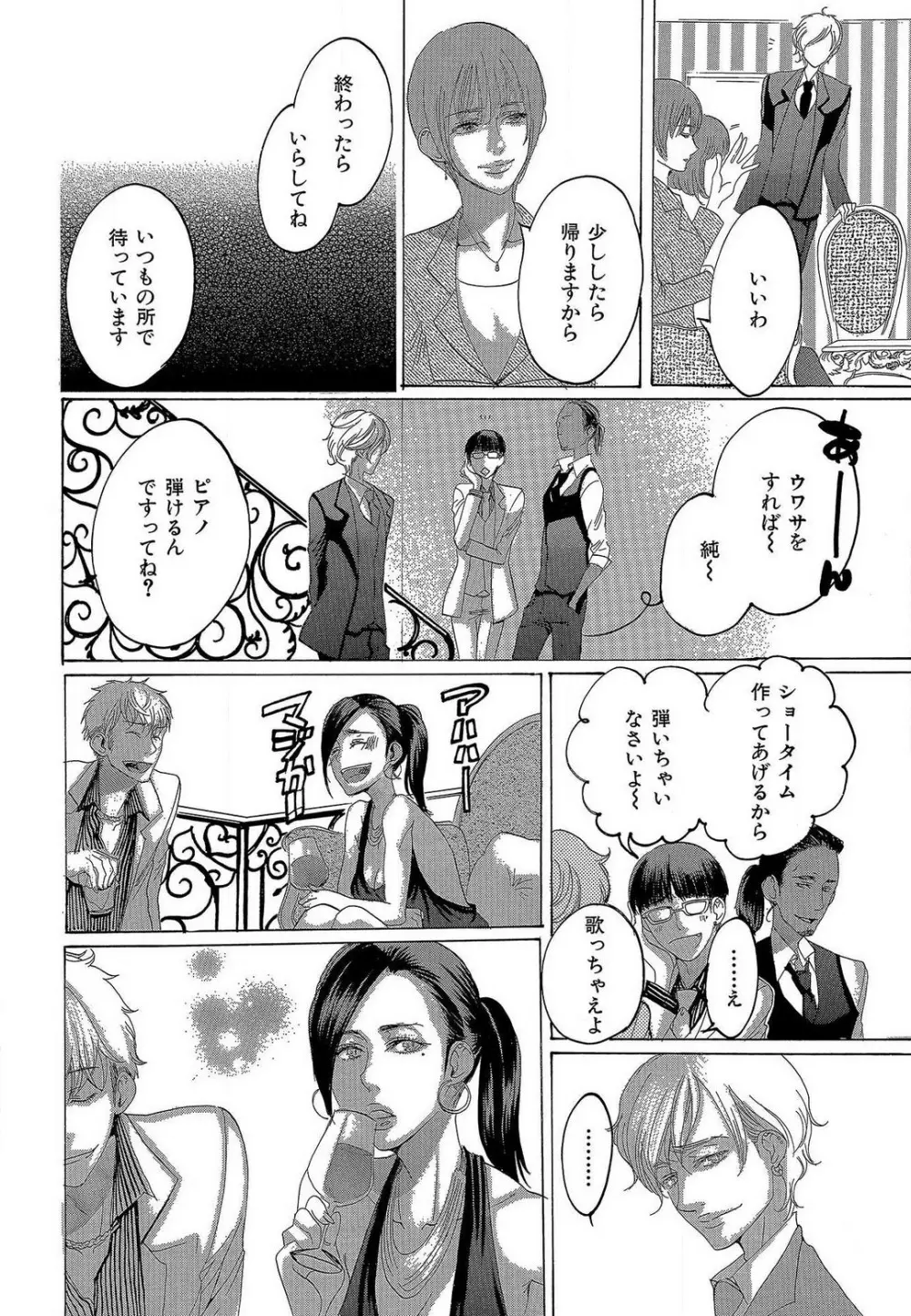 傷つける様に愛し合いましょう 1-10 - page289