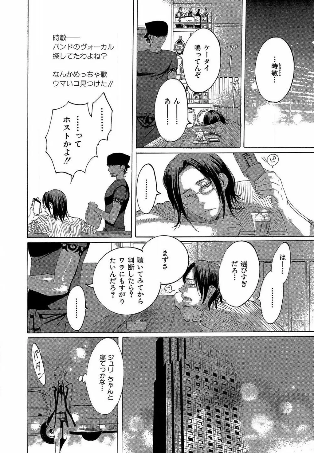 傷つける様に愛し合いましょう 1-10 - page291