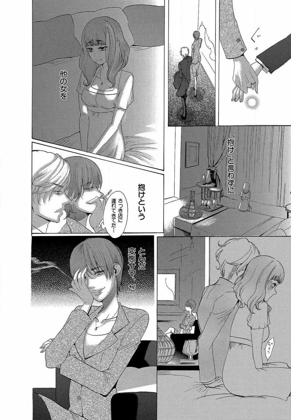 傷つける様に愛し合いましょう 1-10 - page293