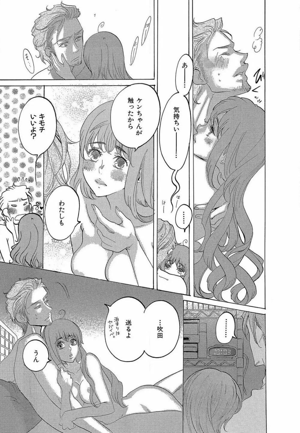 傷つける様に愛し合いましょう 1-10 - page30