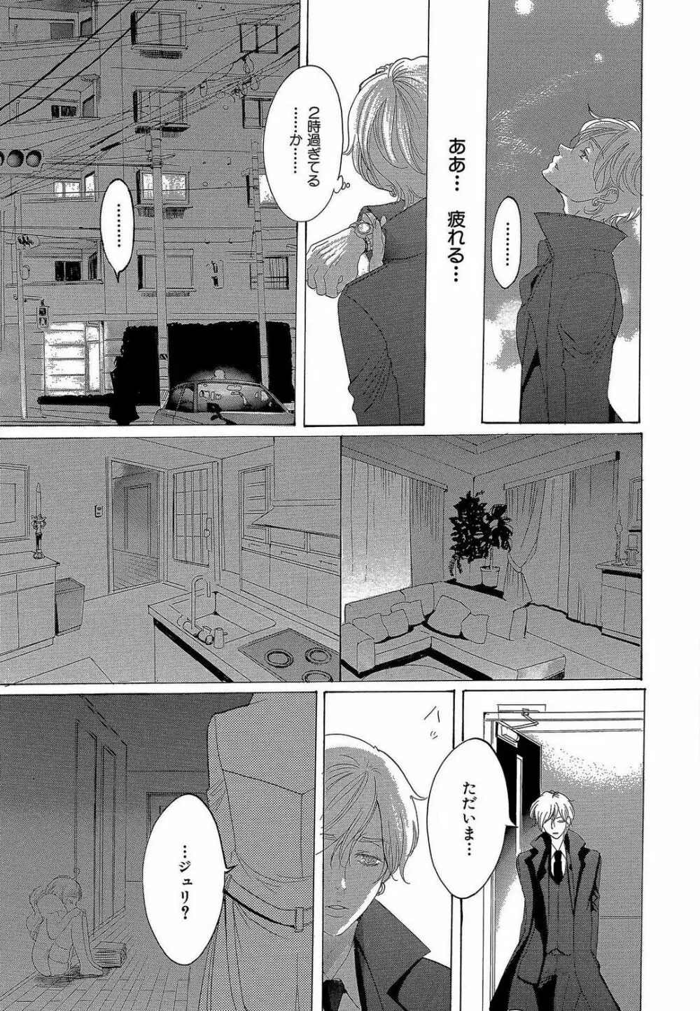 傷つける様に愛し合いましょう 1-10 - page302