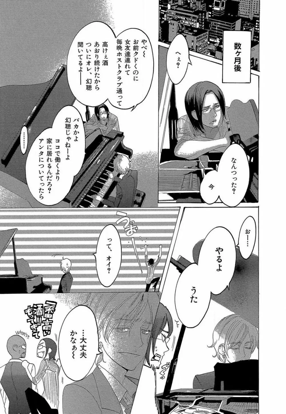 傷つける様に愛し合いましょう 1-10 - page304