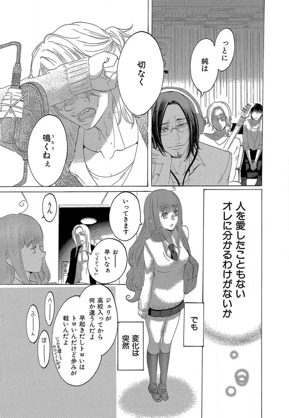 傷つける様に愛し合いましょう 1-10 - page306