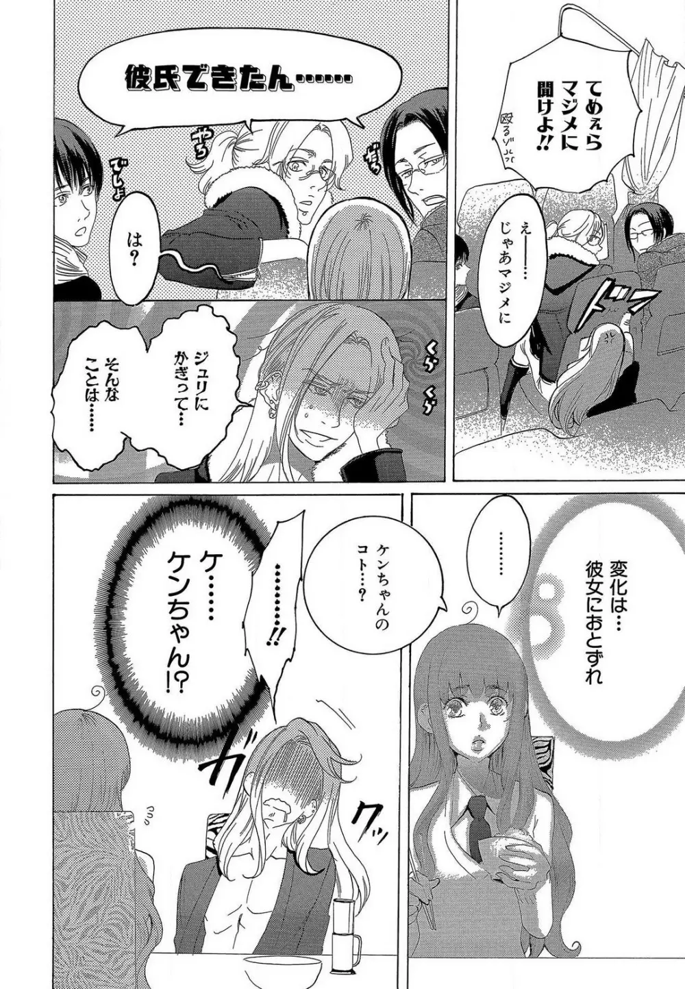 傷つける様に愛し合いましょう 1-10 - page307