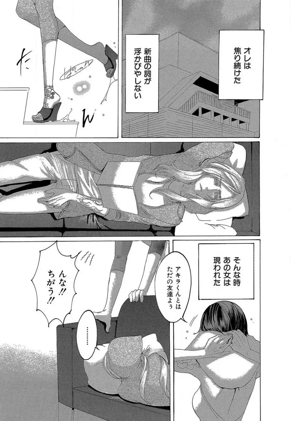 傷つける様に愛し合いましょう 1-10 - page308