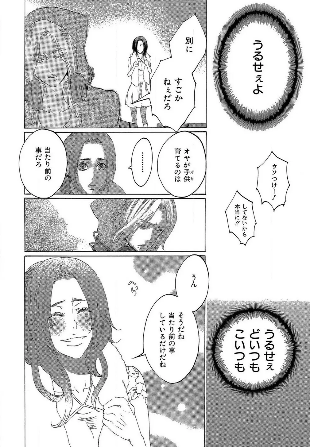 傷つける様に愛し合いましょう 1-10 - page309