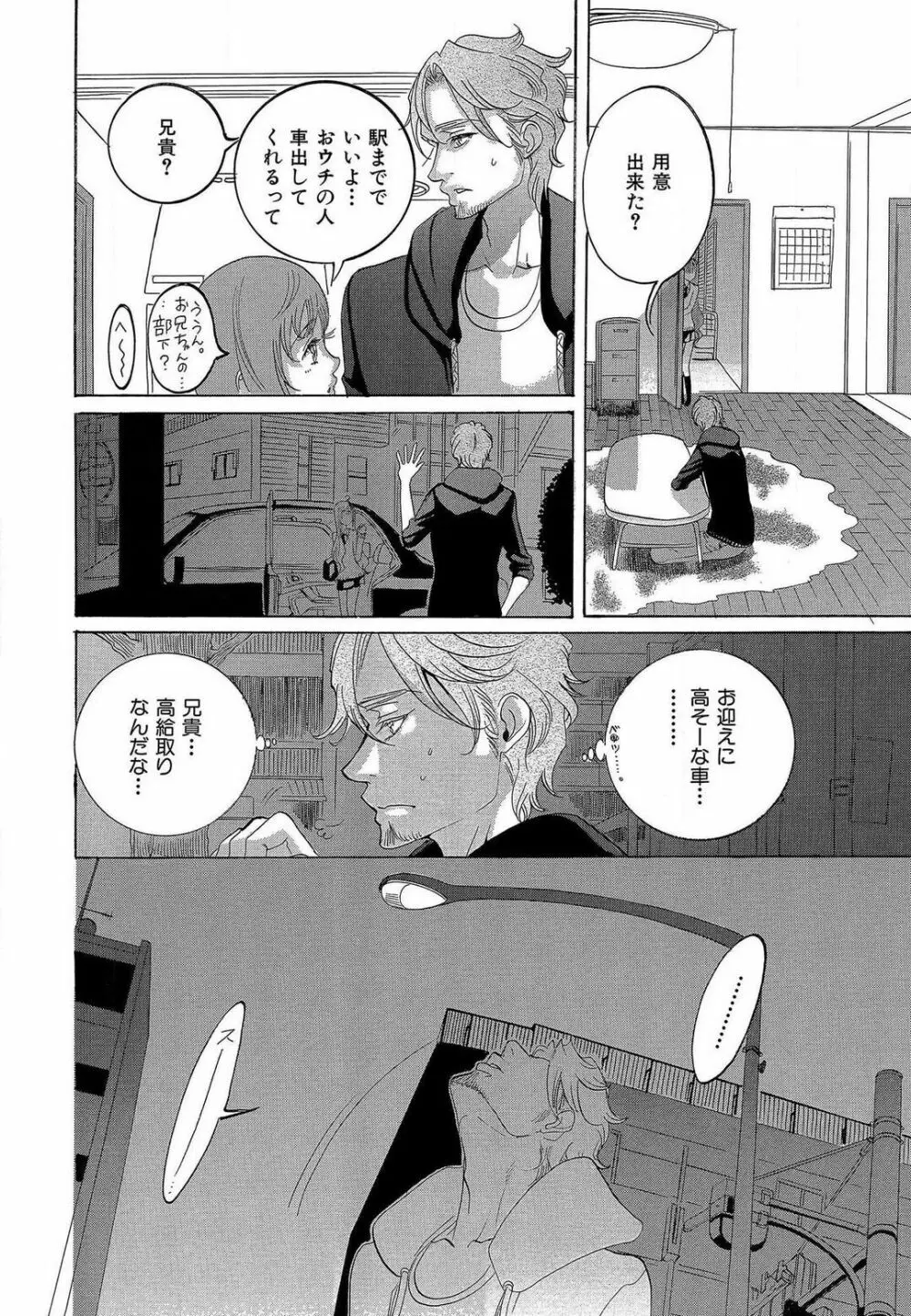 傷つける様に愛し合いましょう 1-10 - page31