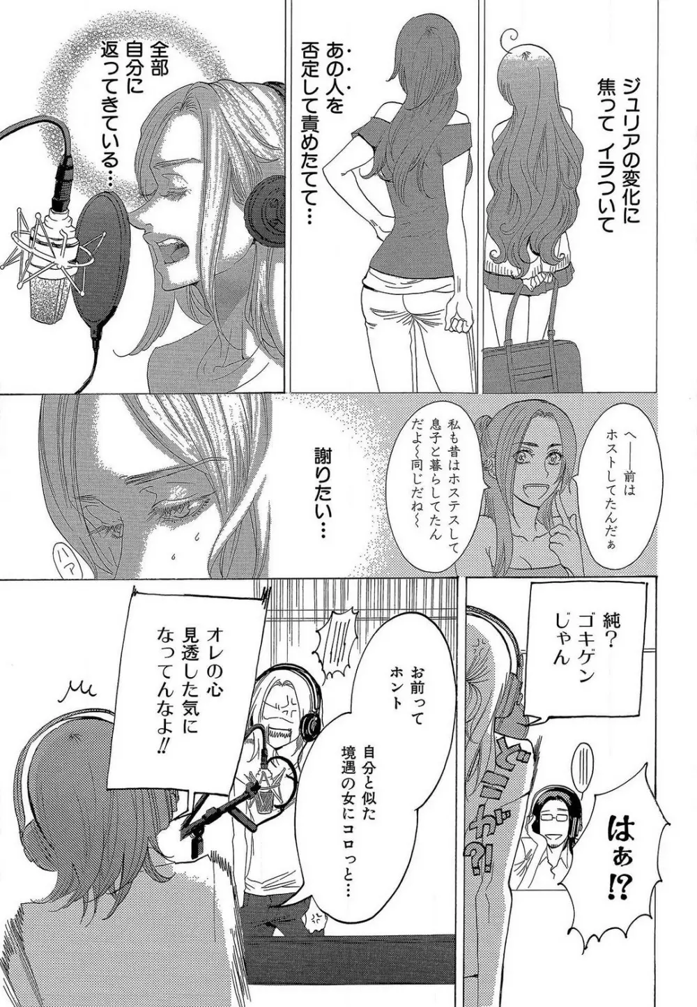 傷つける様に愛し合いましょう 1-10 - page310