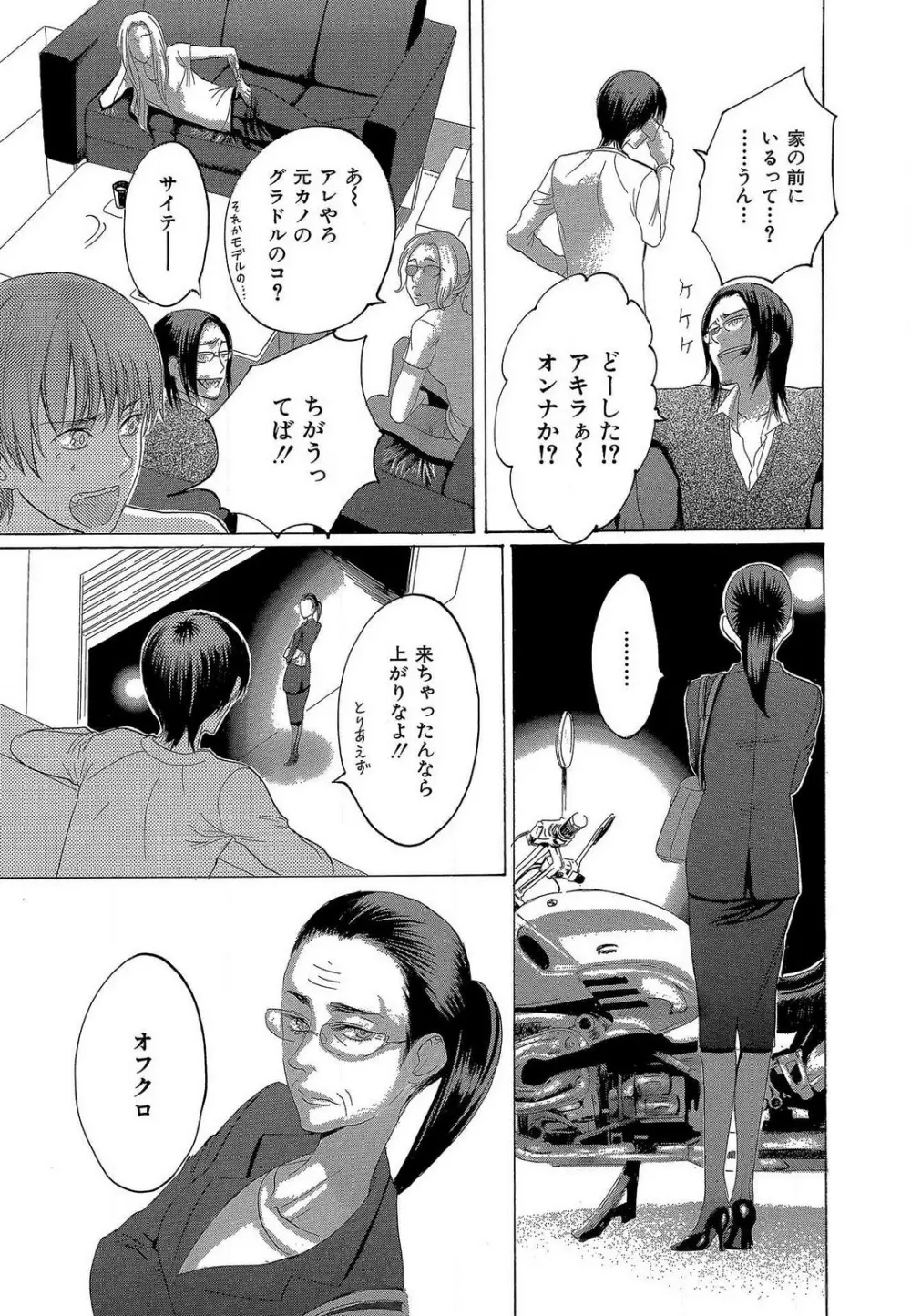 傷つける様に愛し合いましょう 1-10 - page312