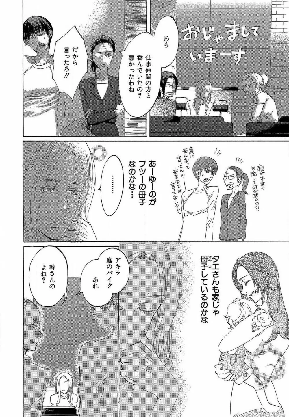 傷つける様に愛し合いましょう 1-10 - page313