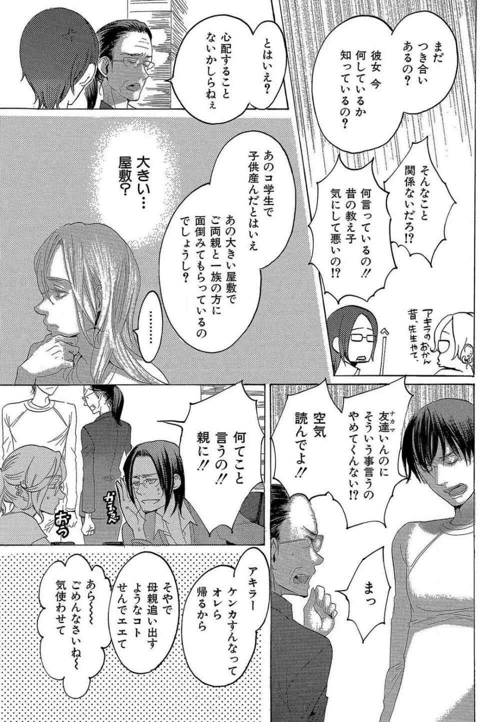 傷つける様に愛し合いましょう 1-10 - page314