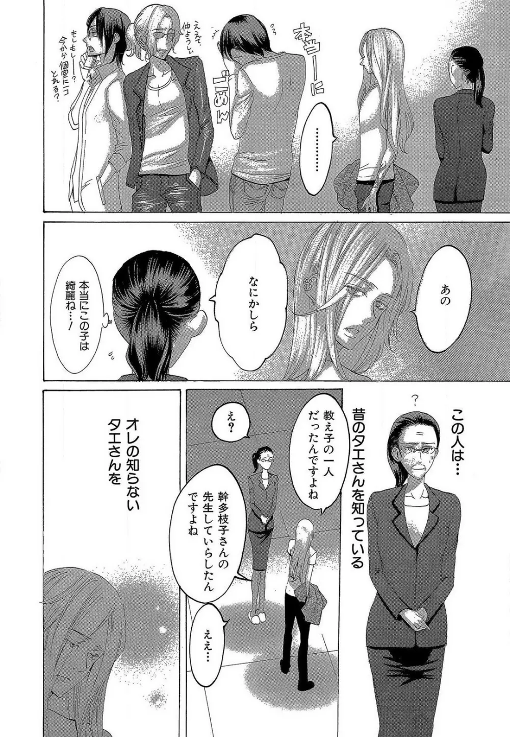 傷つける様に愛し合いましょう 1-10 - page315