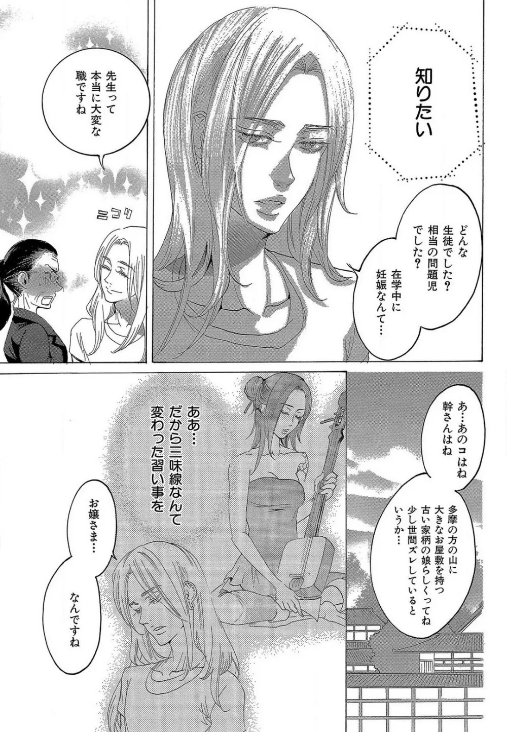 傷つける様に愛し合いましょう 1-10 - page316