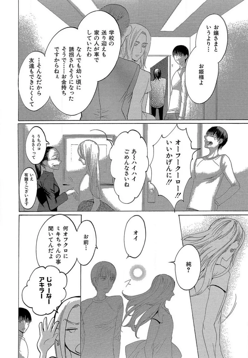 傷つける様に愛し合いましょう 1-10 - page317